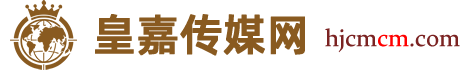 海南皇嘉文化传媒